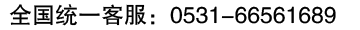 ȫyһͷᾀ0531-66561689